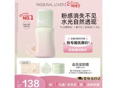 恋火PL花意限定粉底液73.35元