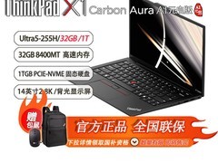 ThinkPad X1 Aura AI旗舰笔记本直降300