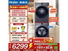 海尔双擎热泵洗烘套装直降584元