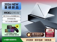 ROG幻16 Air 2026限时特惠