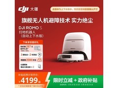 大疆ROMO S扫拖机器人上下水版