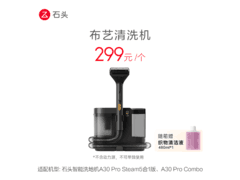 石头A30 Pro布艺清洁机