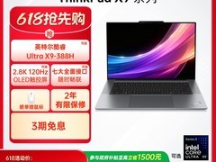 ThinkPad X9 15p Aura AI 立减405元入手