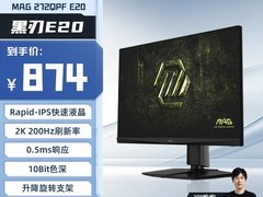 微星27英寸白刃显示器，874元带回家