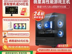 微星全家桶台式机9399元