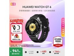 华为WATCH GT 6雅丹黑款，低至941元