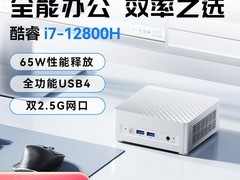 铭凡M1Plus迷你主机1999元