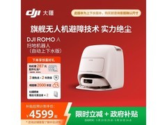 大疆ROMO A上下水版扫拖机器人首发特惠