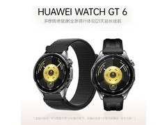 华为智能手表直降150元