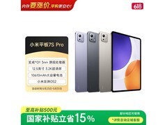 小米Pad 7S Pro限时直降450元
