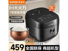 苏泊尔3L IH电饭煲，到手价323元！