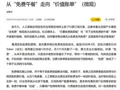 豆包试水付费订阅，人民日报评从免费午餐到价值账单