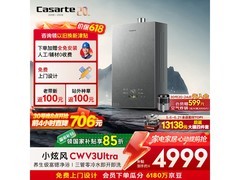 卡萨帝小炫风CWV3Ultra燃气热水器钜惠开售