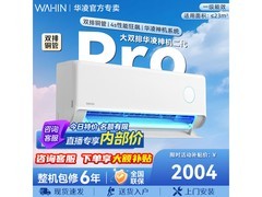 华凌神机二代Pro空调，低至1725元！