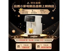 美的小魔方电热水瓶409元