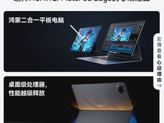 华为MatePad Edge直降700，入手正当时