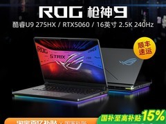 ROG枪神9 Plus电竞本直降3000