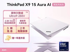 ThinkPad X9 - 15 Aura AI元启版低至14773元