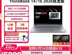 联想ThinkBook 14/16锐龙7轻薄本直降2790