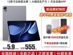 华为MatePad Air 12英寸平板限时特惠