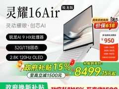 华硕灵耀16 Air直降1000元
