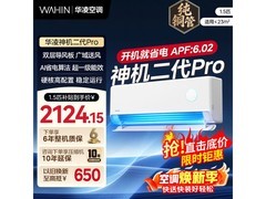 华凌神机二代Pro空调大1.5匹