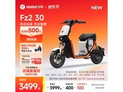 九号Fz2 30电动自行车京东特惠