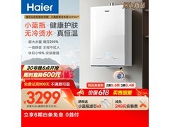 海尔16L燃气热水器，到手价低至3880元