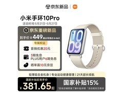小米10 Pro真皮版手环低至371元