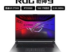 ROG枪神9 Plus电竞本直降2000