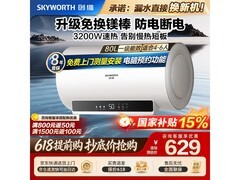 创维60L电热水器大促，低至542元