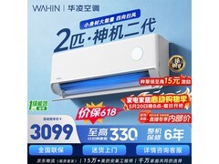 华凌神机二代MAX空调2匹直降945元