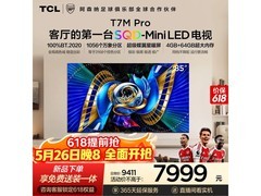 TCL 85T7M Pro电视85英寸直降1177元