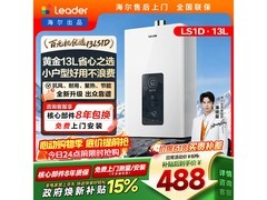 海尔统帅13升燃气热水器京东优惠低至488元