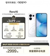 京东心动购物季下单OPPO Reno16系列享以旧换新至高补贴1200元