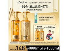 欧莱雅440ml洗护套装特惠，到手仅134元养柔顺秀发