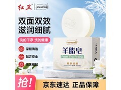 红卫羊脂皂120g大容量，满减后9.9元，速来！