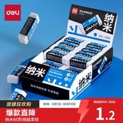 开学必备！得力小号白橡皮擦，满1元9折仅1.08元