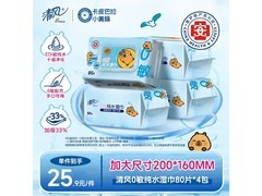 清风EDI纯水湿巾4包特惠！到手38.9元还有满减满折