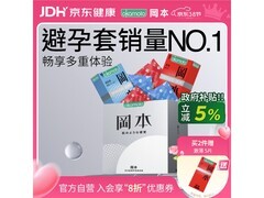 冈本skin尽享系列15片装避孕套，到手仅59.9元！