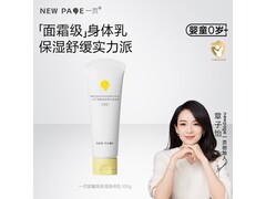 一页100g婴童高保湿身体乳，现仅79元呵护宝宝肌肤