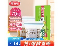 美丽雅收纳袋70只套装，中号加小号，仅14.9元！