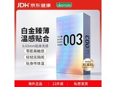日本进口冈本003白金套，12只装仅48元！