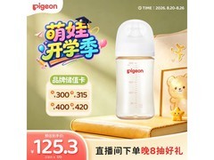 贝亲240ml奶瓶促销！满减满折，券后129.2元！