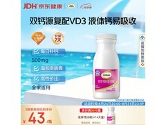 钙尔奇90粒液体钙，蓝帽认证，到手仅53元！