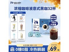 瑞幸0糖0脂浓缩咖啡液，18ml*32杯仅69元！