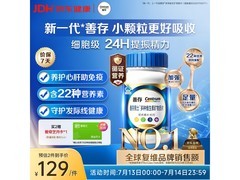 善存男士复合维生素蓝瓶120粒装，到手仅139元！