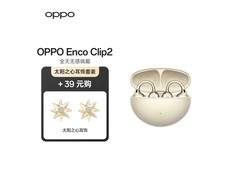OPPO Enco Clip2高光金款限时特惠