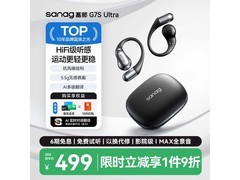 塞那G7S Ultra蓝牙耳机直降30元