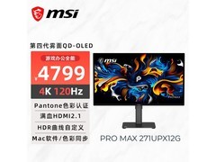 微星27英寸QD - OLED显示器直降300元